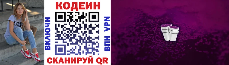 Codein напиток Lean (лин)  kraken   Дно 